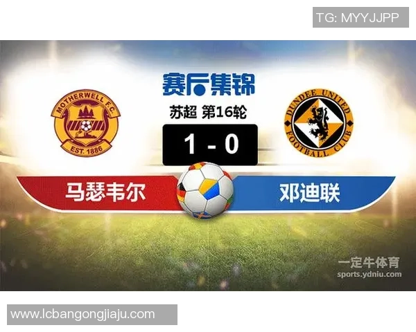 2020年邓迪联对阵马瑟韦尔精彩回顾与赛后分析