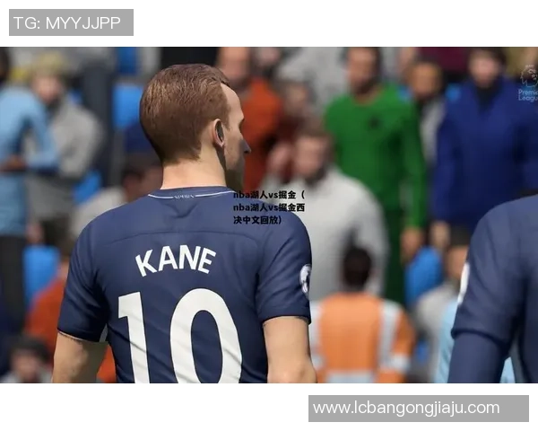 腾讯湖人对阵掘金第五场精彩回放全程回顾与赛后分析 腾讯湖人对阵掘金第五场精彩回放全程回顾与赛后分析